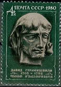 5119 - 275-летие со дня рождения Давида Гурамишвили