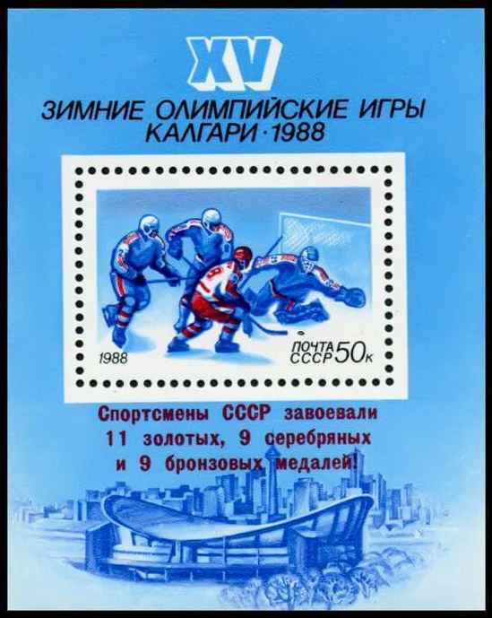 5943 - Победа советских спортсменов на XV зимних Олимпийских играх в Калгари (27) 5943 - Победа советских спортсменов на XV зимних Олимпийских играх в Калгари (27)