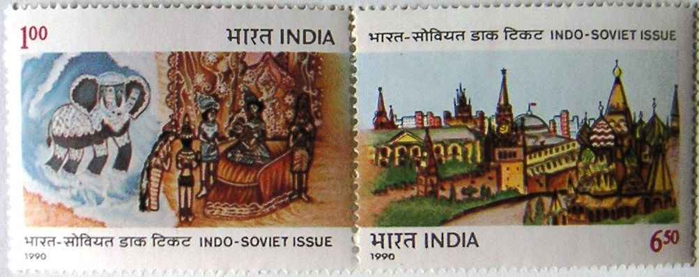 1990 Indo-Soviet Issue Se-tenant