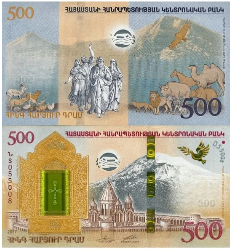 Армения - 2017 год - 500 драмов (Ноев ковчег) Армения - 2017 год - 500 драмов (Ноев ковчег)