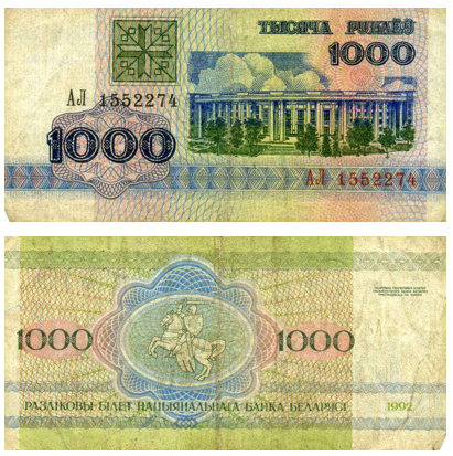 Белорусь - 1992 год - 1000 рублей Белорусь - 1992 год - 1000 рублей