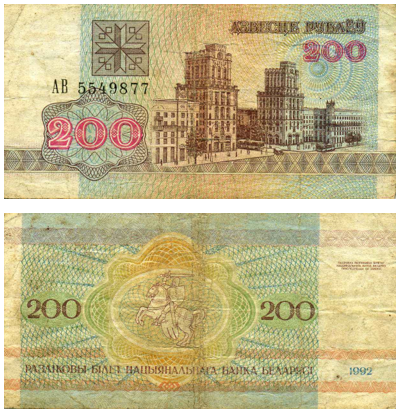 Белорусь - 1992 год - 200 рублей Белорусь - 1992 год - 200 рублей