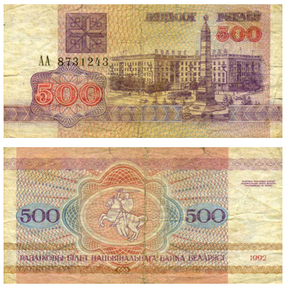 Белорусь - 1992 год - 500 рублей