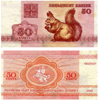 Белорусь - 1992 год - 50 копеек Белорусь - 1992 год - 50 копеек