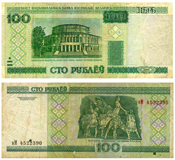 Белорусь - 2000 год - 100 рублей Белорусь - 2000 год - 100 рублей
