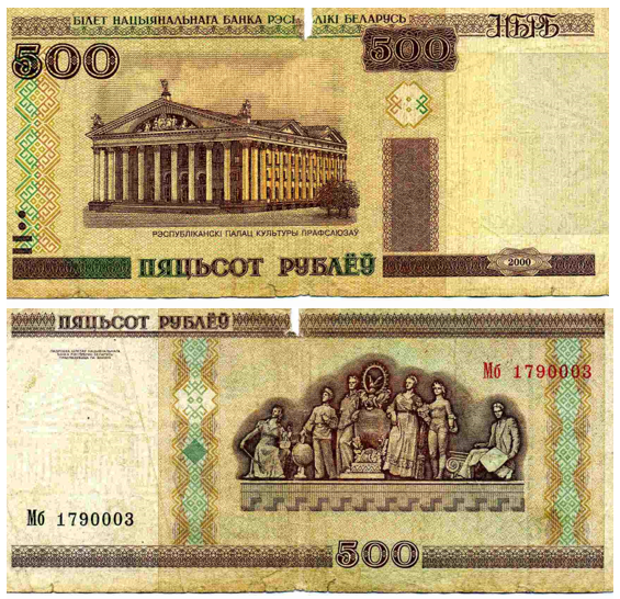 Белорусь - 2000 год - 500 рублей Белорусь - 2000 год - 500 рублей