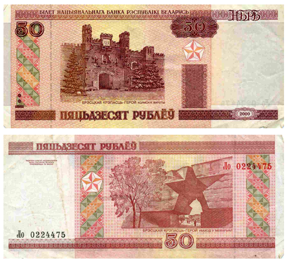 Белорусь - 2000 год - 50 рублей