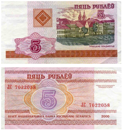 Белорусь - 2000 год - 5 рублей