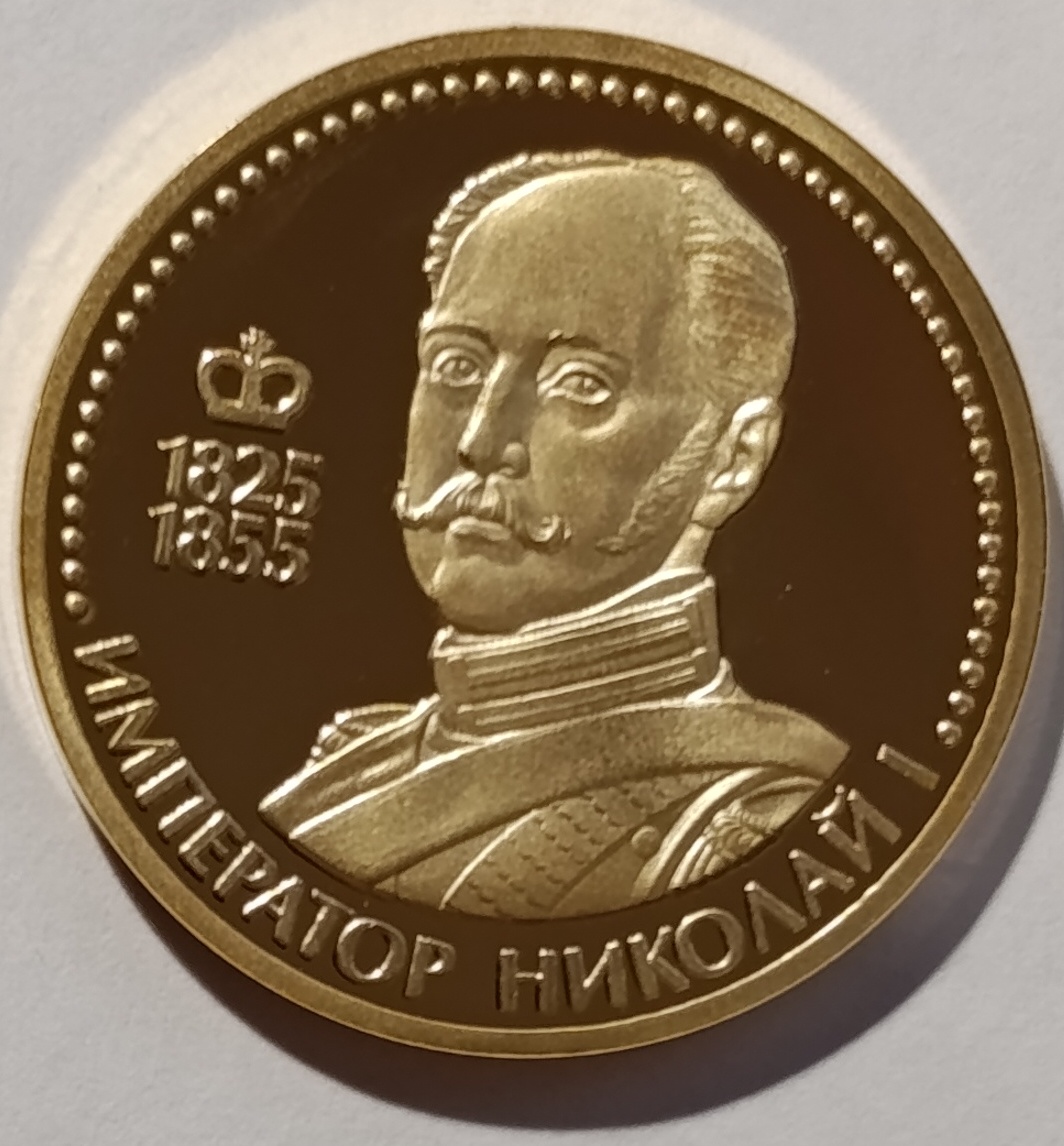 Император Николай I (1825-1855) Император Николай I (1825-1855)