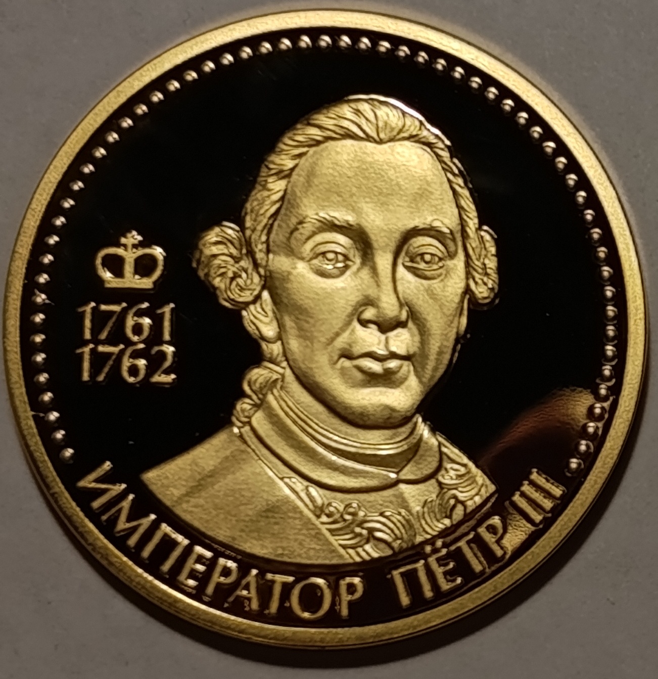 Император Петр III (1761-1762)