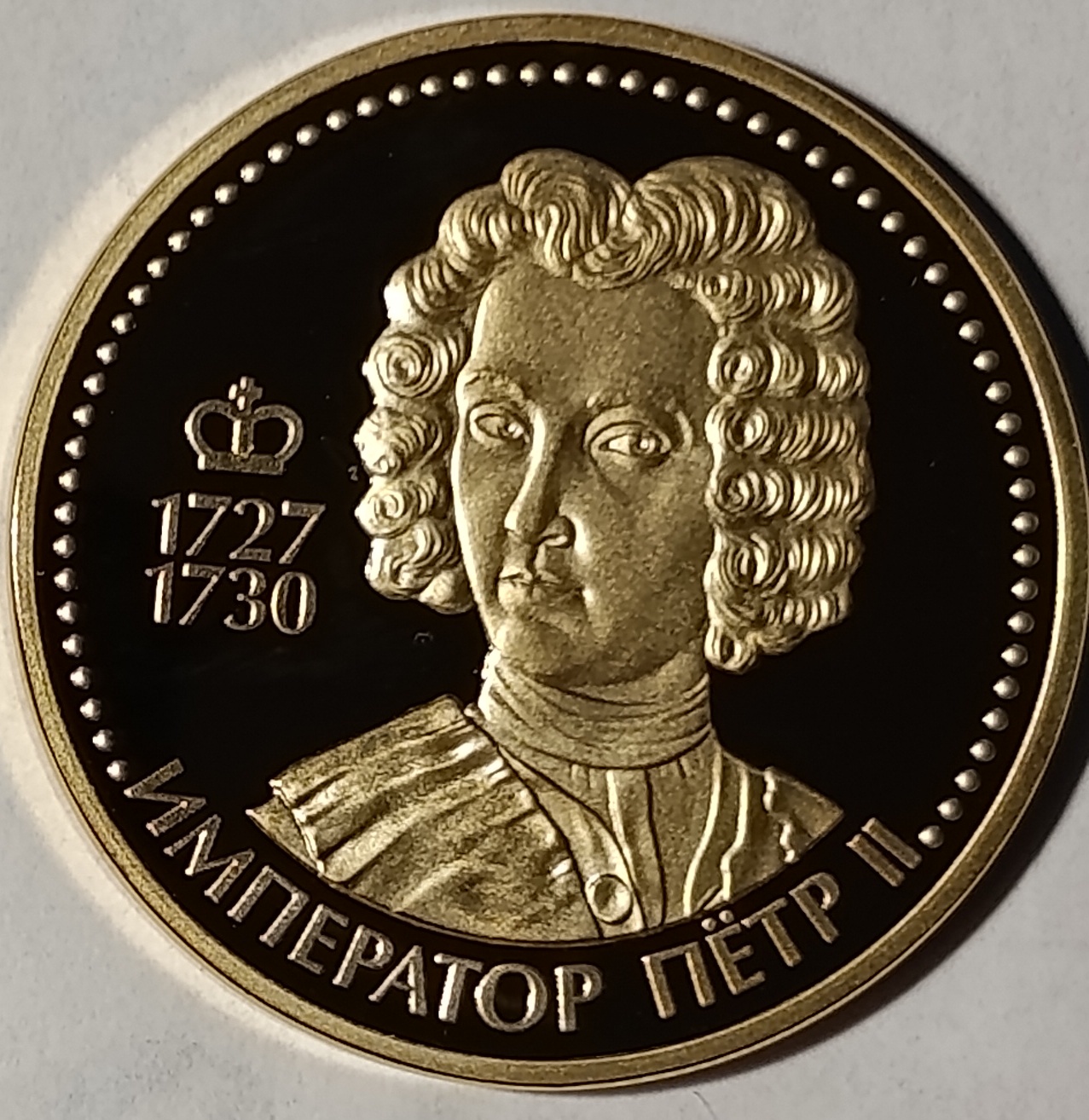 Император Петр II (1727-1730) Император Петр II (1727-1730)
