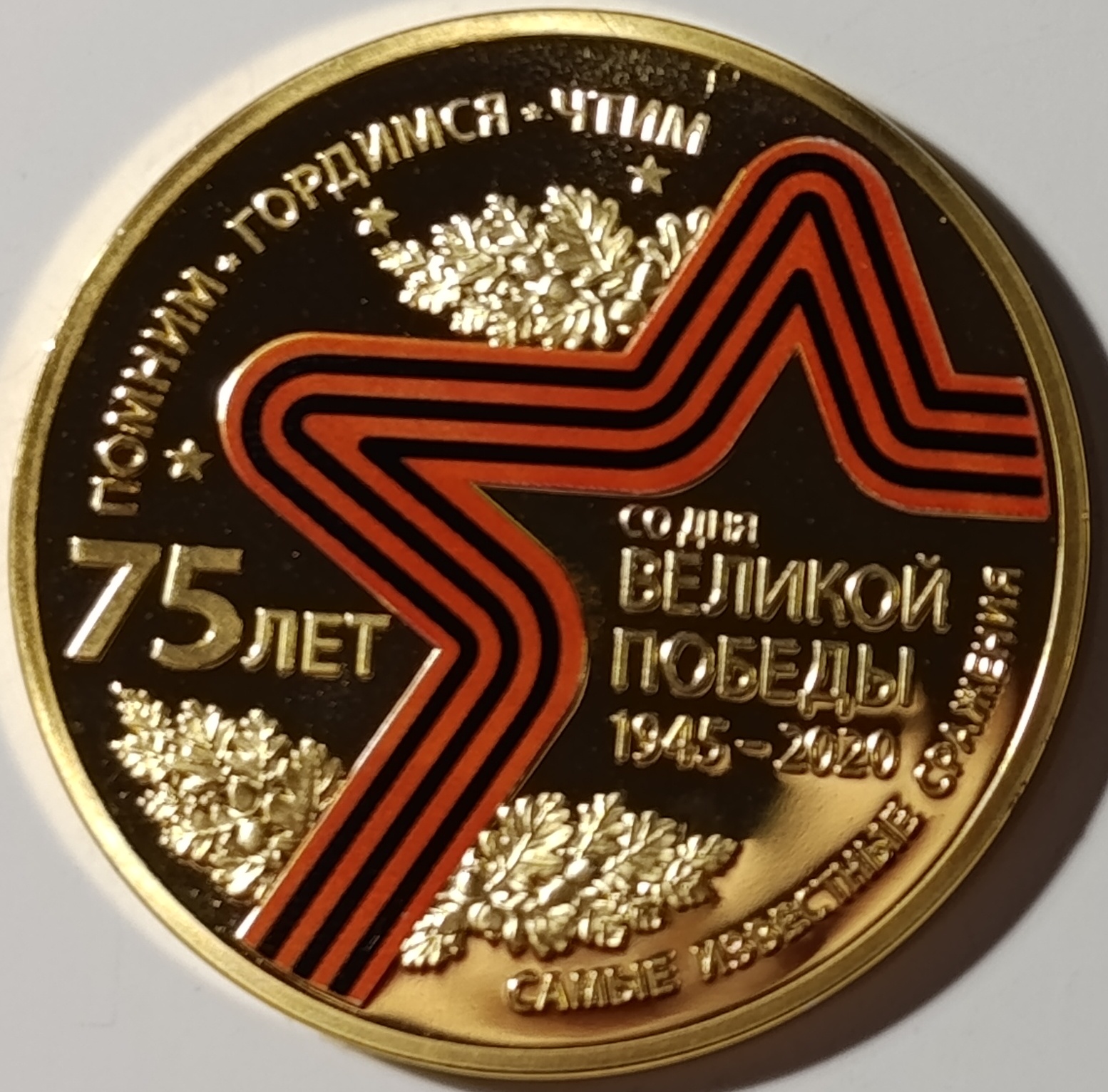 75 лет ВОВ 75 лет ВОВ