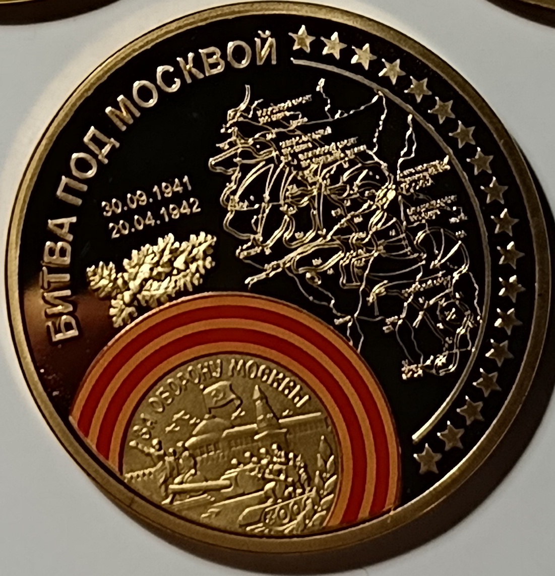 75 лет - Битва под Москвой 75 лет - Битва под Москвой