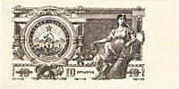 Денежный знак ЗСФСР - 10.000.000.000 рублей 1924 года (10 миллиардов) "зеленый фон", копия на бумаге с водяными знаками.