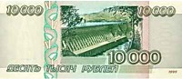 10 000 рублей,1995 год