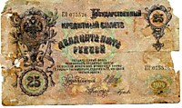 25 рублей, 1909 год