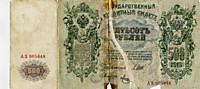 500 рублей,1912 год