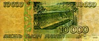 10 000 рублей,1995 год (фальшивый)