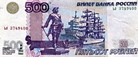 500 рублей, 1997 год (фальшивый)