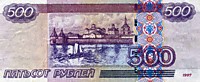 500 рублей, 1997 год (фальшивый)