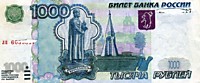 1000 рублей,1997 год (фальшивый)