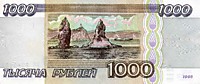 1000 рублей,1995 год