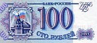 100 рублей, 1993 год