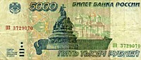 5000 рублей, 1995 год