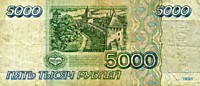 5000 рублей, 1995 год 