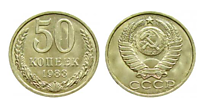 50 копеек 1983 г.