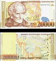 1999 год - 20 000 драмов (Мартирос Сарьян)