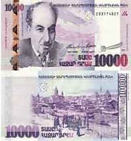 2003 год - 10 000 драмов (Аветик Исаакян)