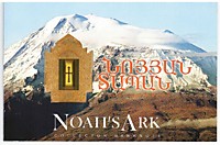 2017 год - 500 драмов (Ноев ковчег)