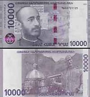 2018 год - 10 000 драмов (Комитас)