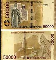2018 год - 50 000 драмов (Святой Григорий), (Царь Трдат Великий)