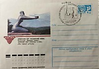 1977 - Филателистическая выставка СССР - ВНР (Ереван)