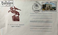 1979 - IV конференция АрмРОВОФ (Ереван)