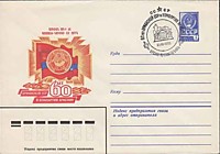 1980 - 60 лет Армянской ССР, (Ереван)