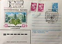 1981 - Филателистическая выставка -Закавказье-81 (Кировакан-1981)Филателистическая выставка -Закавказье-81 (3)