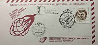 1991 - Международная филателистическая выставка «К звездам-91»