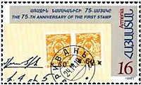 1994 - 75 лет первой армянской марке (2)