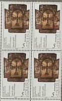 1994 - Сокровища Эчмиадзина (Сурб ншан) (2)