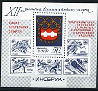 4559 - Зимняя Олимпиада Инсбрук-76 ( надпечатка)