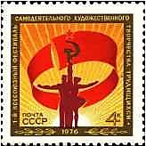 4572 - I Всесоюзный фестиваль самодеятельного творчества