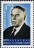 4598 - С. С. Наметкин