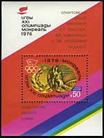 Победа советских спортсменов на XXI летних Олимпийских играх (Монреаль, Канада)