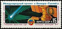 5703 - Вега-1 в полете