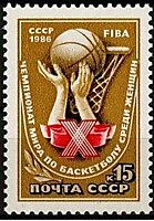 5750 - Х Чемпионат мира по баскетболу среди женщин (гаш.)