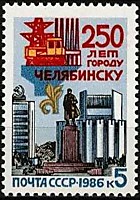 5762 - 250-летие Челябинска