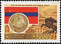 3523 - 50-летие Великого Октября (Герб и флаг Армянской ССР)